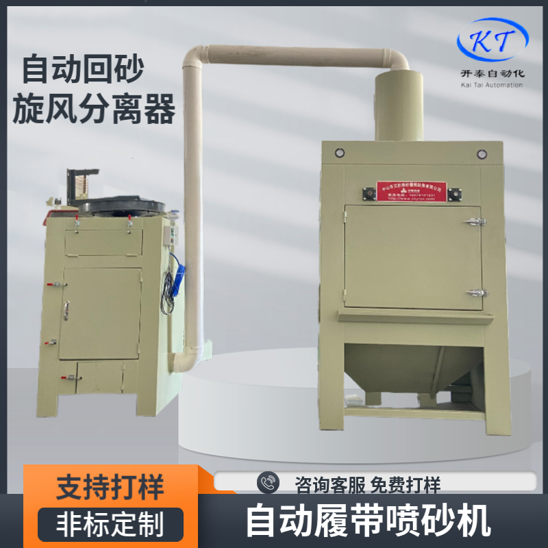 履帶自動噴砂機五金零件去氧化皮鋁合金去毛邊去毛刺設(shè)備噴砂加工