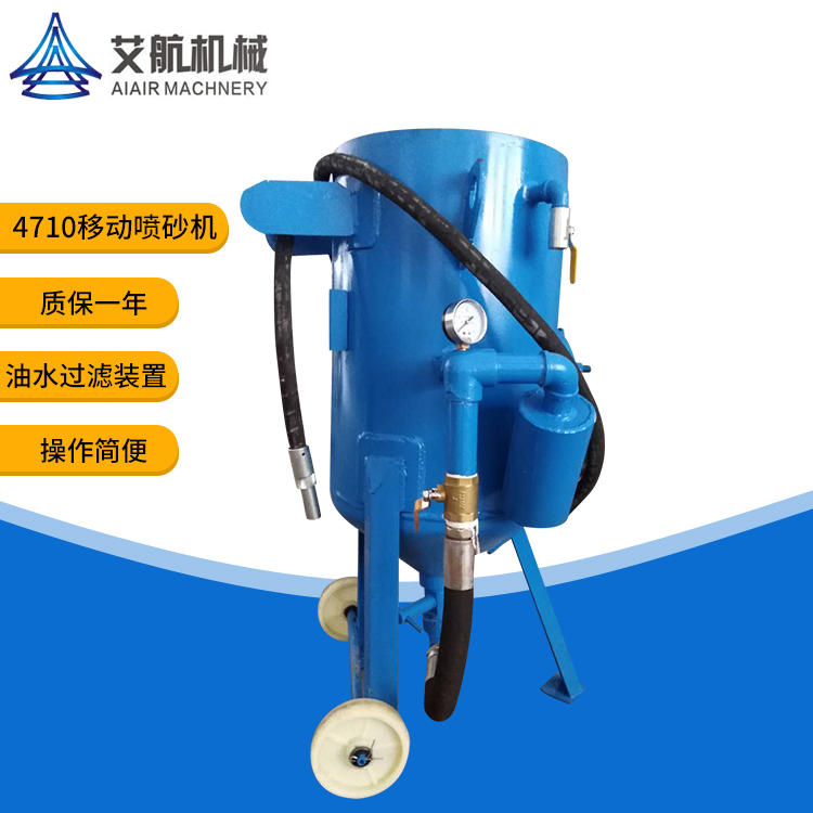 移動(dòng)噴砂機(jī)戶外除銹噴砂設(shè)備貨車尾板翻新石油管道內(nèi)壁噴砂