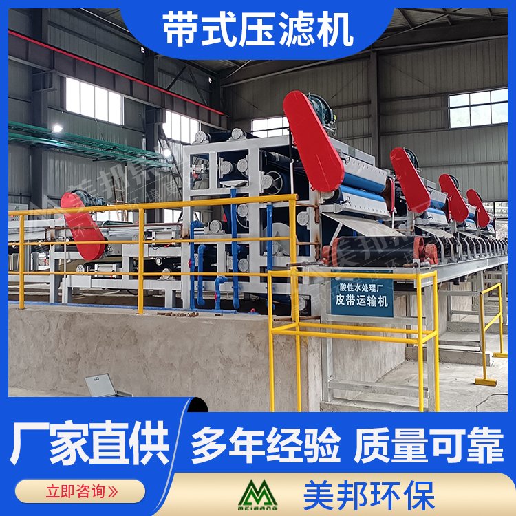 帶式壓濾機系列壓泥機污泥處理設(shè)備美邦環(huán)保壓濾機