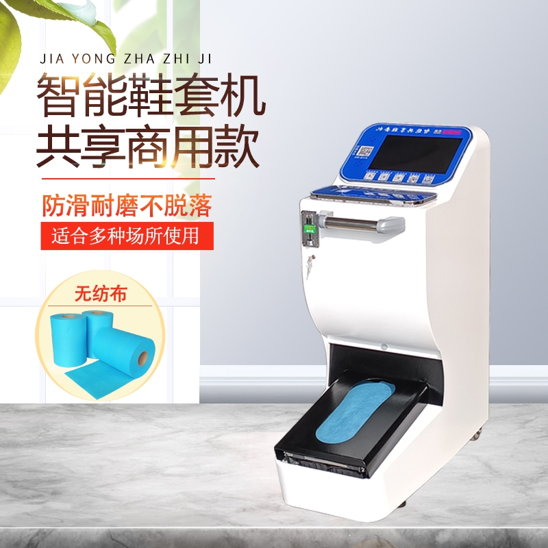 蘇能BDJ-II商用全智能鞋套機共享用自動鞋套機一次性鞋膜機