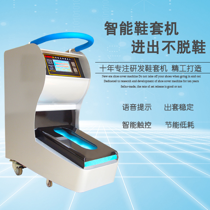 蘇能SN-19A型智能全自動(dòng)鞋套機(jī)生產(chǎn)廠家售賣(mài)全國(guó)