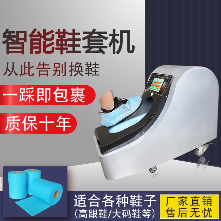 自動(dòng)鞋套機(jī)SN-19B生產(chǎn)廠家莉昱可以售賣全國