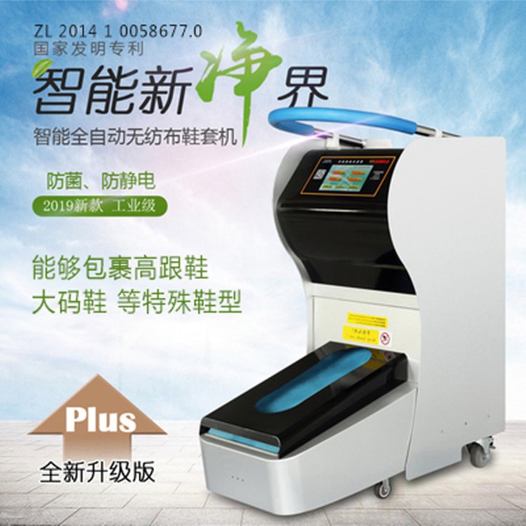 全自動(dòng)鞋套機(jī)加盟招商代理生產(chǎn)廠家可以售賣全國