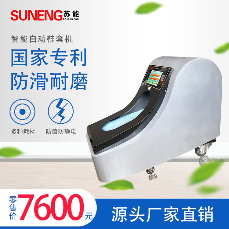 蘇能全自動樣板房智能鞋套機(jī)品牌廠家，莉昱售賣全國