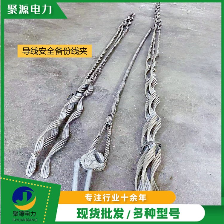 廠家現(xiàn)貨直供SDG導(dǎo)線安全備份線夾附引流線