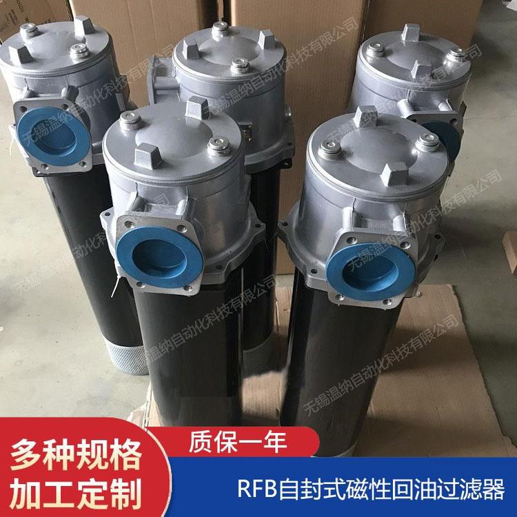 RFB-1000*20F-Y,RFB-1000*20F-C溫納磁性回油過(guò)濾器、濾芯