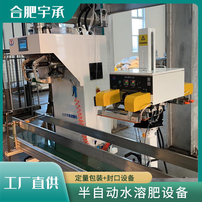 粉劑水溶肥自動(dòng)化配料混合包裝生產(chǎn)線半自動(dòng)整套包裝設(shè)備
