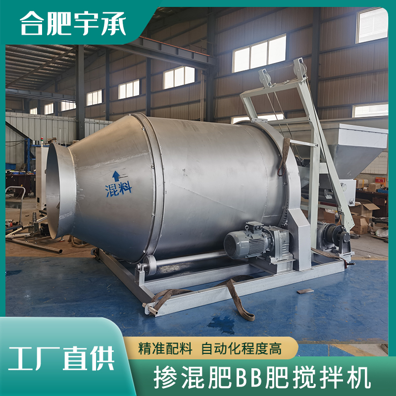 自動bb肥復混肥生產線摻混肥攪拌機有機肥多種物料混合機