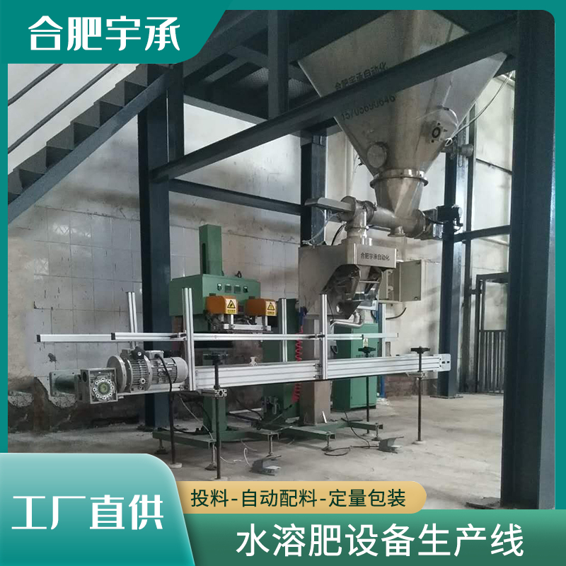 粉劑水溶肥設(shè)備小型半自動(dòng)水溶肥生產(chǎn)線年產(chǎn)千噸生產(chǎn)包裝設(shè)備