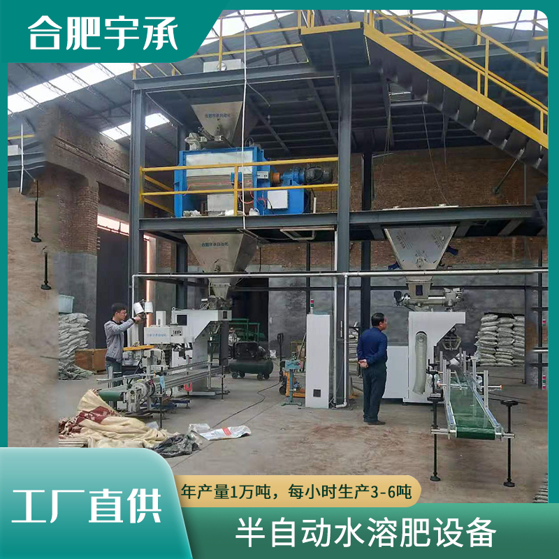 半自動水溶肥生產(chǎn)線設備大量元素水溶肥粉劑包裝生產(chǎn)線