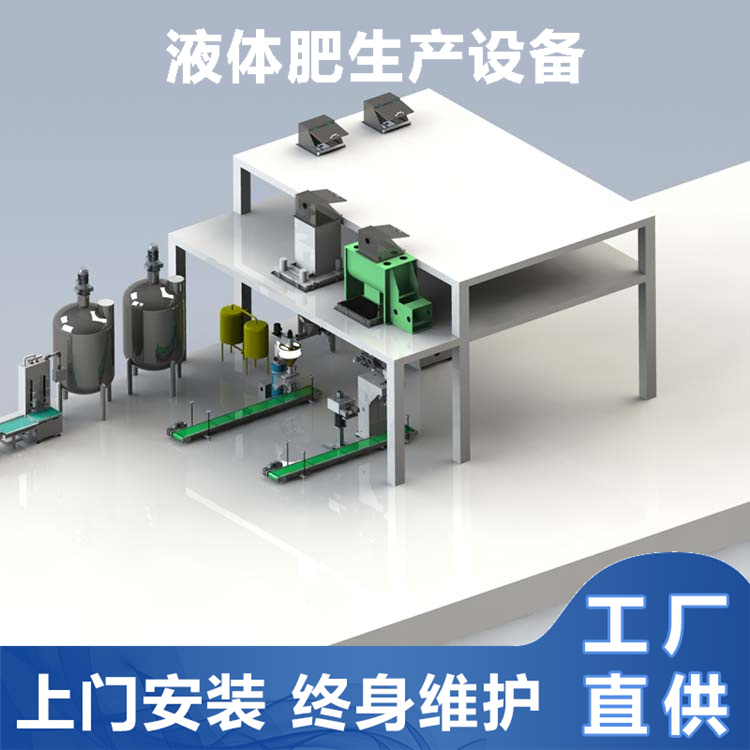 氨基酸液體水溶肥生產(chǎn)設(shè)備瓶裝\/桶裝成套生產(chǎn)線