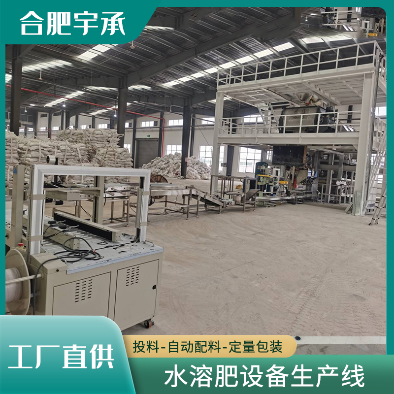 粉劑水溶肥設(shè)備投料配料混合包裝碼垛成套生產(chǎn)線自動(dòng)化程度高