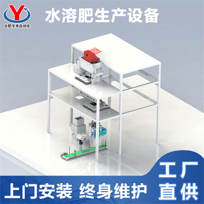 小型粉劑水溶肥設(shè)備全套定制無(wú)粉塵宇承自動(dòng)化
