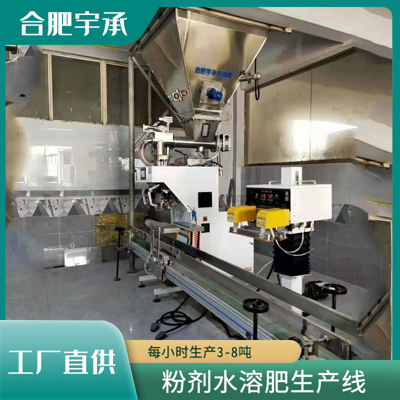 微量元素水溶肥設備粉劑自動化生產線設備自動配料定量包裝機