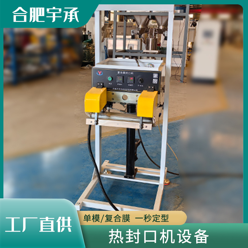 復(fù)合膜封口機塑料袋薄膜袋鋁箔熱縮膜封口設(shè)備