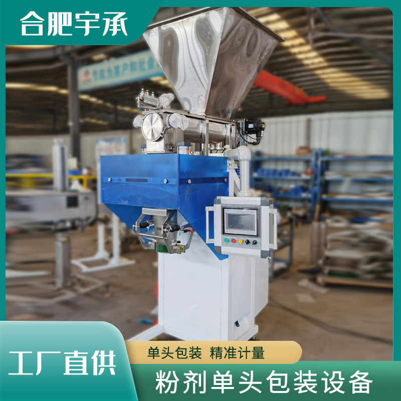 粉劑粉末狀分裝機快速自動定量包裝秤多功能稱重包裝機械設備