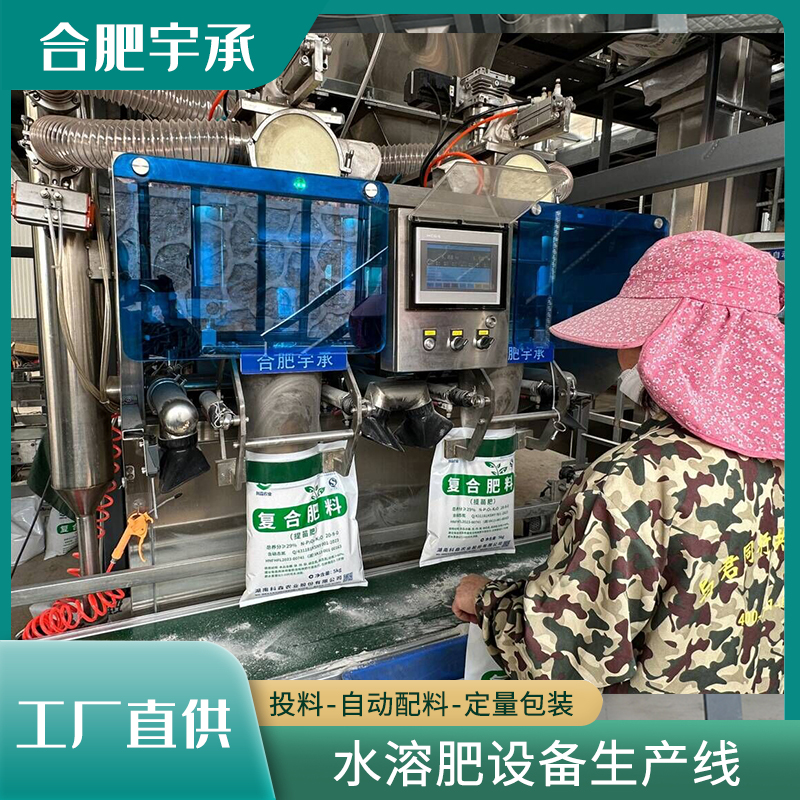 小型半自動(dòng)粉劑水溶肥生產(chǎn)設(shè)備用于大量元素水溶肥