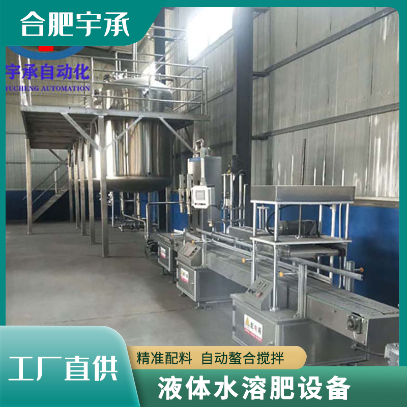 宇承海藻肥液體水溶肥生產(chǎn)設備可定制成套生產(chǎn)線灌裝機