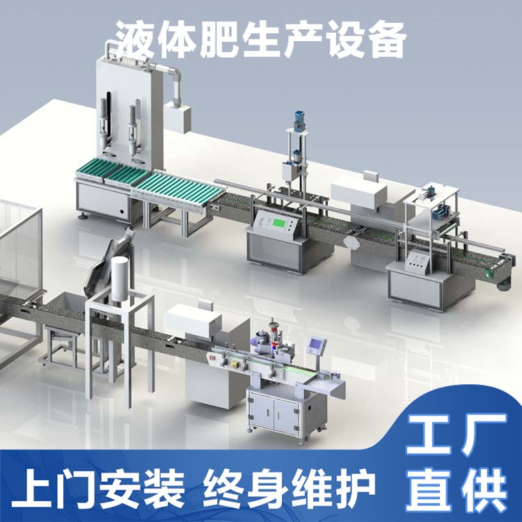 全自動(dòng)液體水溶肥生產(chǎn)設(shè)備瓶裝\/桶裝可定制宇承