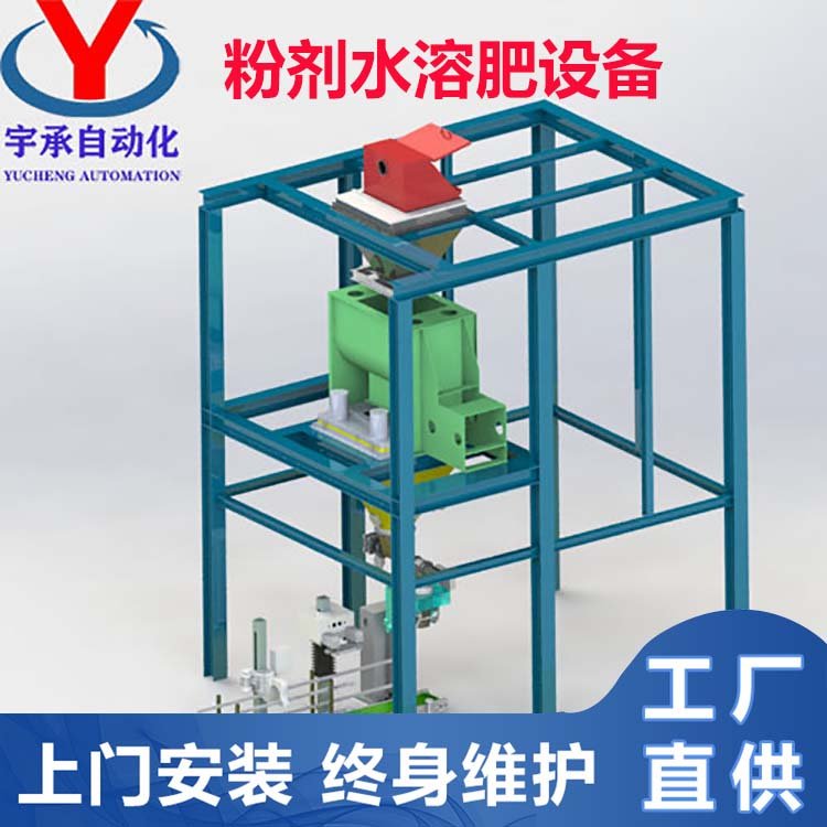 宇承粉劑水溶肥設(shè)備5-25公斤包裝全套定制自動(dòng)化程度高