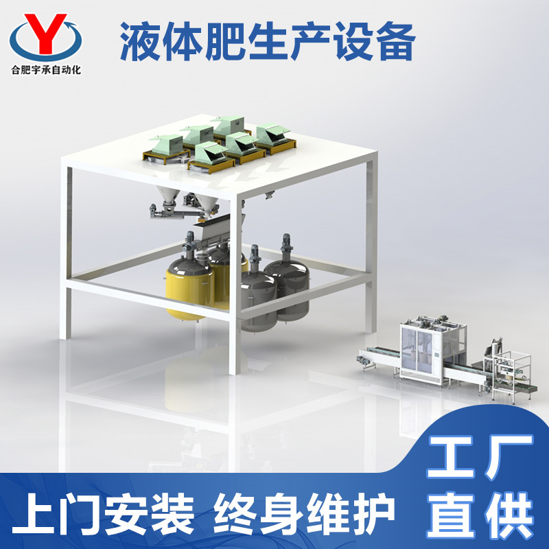 液體水溶肥設(shè)備生產(chǎn)工藝流程桶裝\/瓶裝宇承自動化