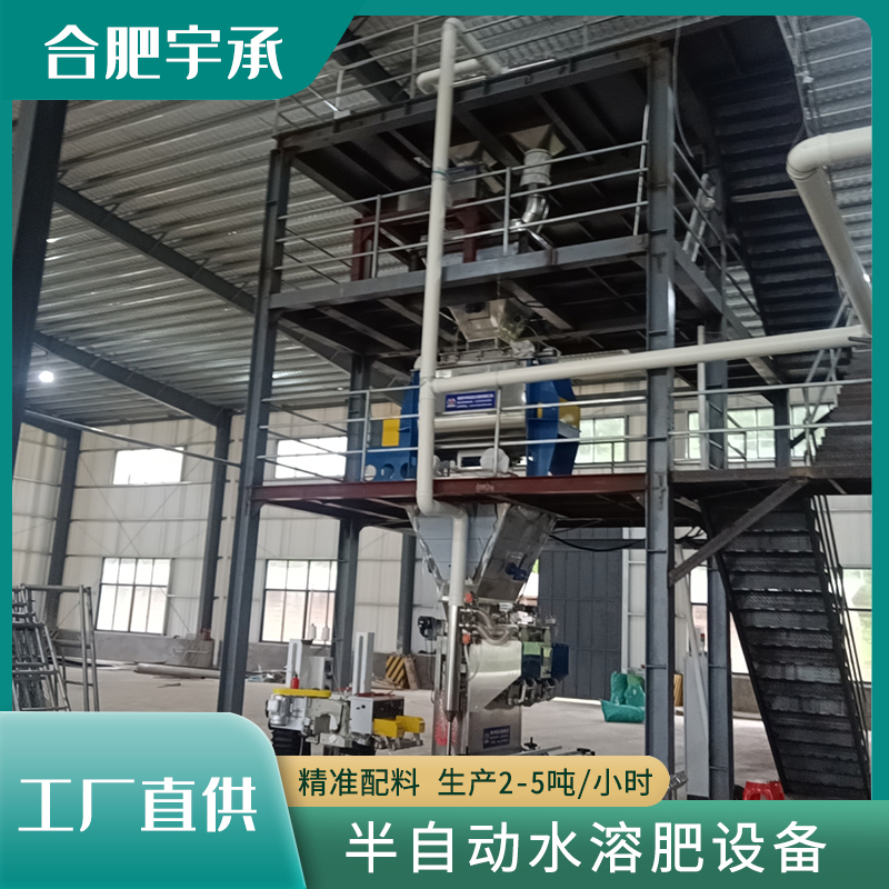 半自動水溶肥設備生產(chǎn)線適用腐植酸大量元素水溶肥生產(chǎn)