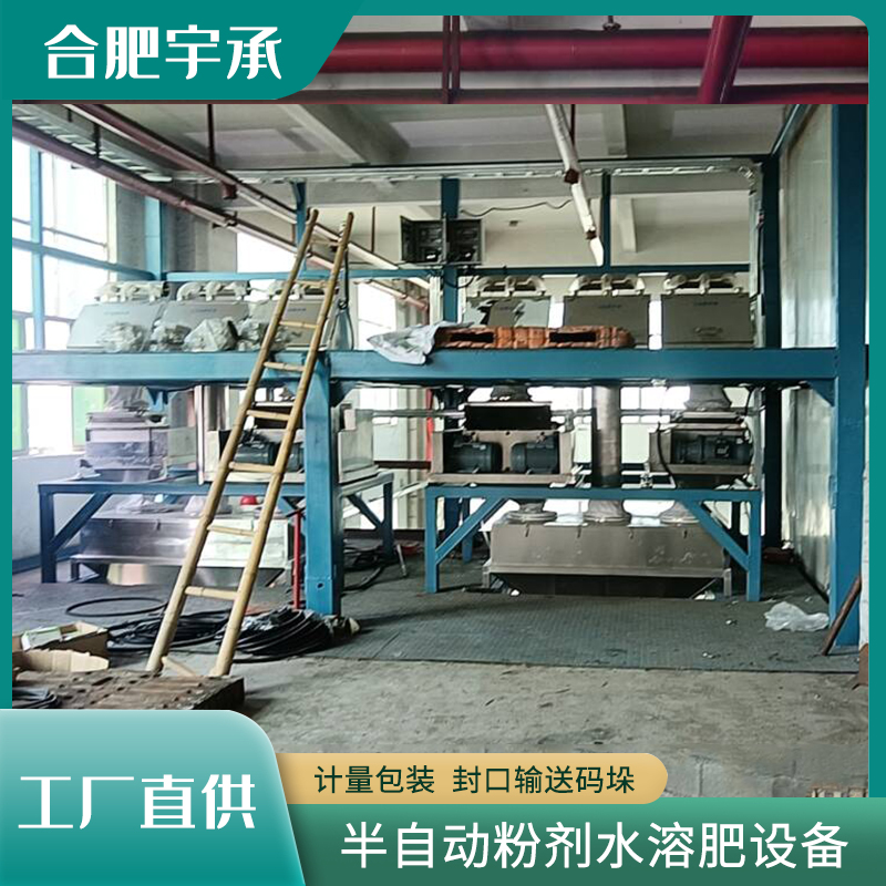半自動(dòng)水溶肥設(shè)備生產(chǎn)線小型粉劑包裝機(jī)肥料全套生產(chǎn)設(shè)備