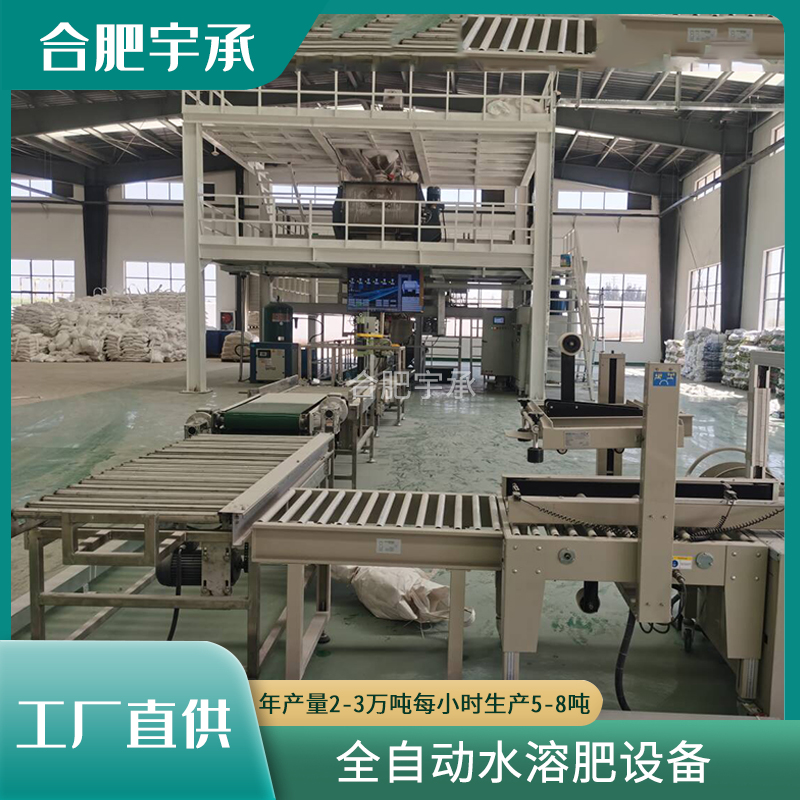 全自動(dòng)水溶肥設(shè)備肥料生產(chǎn)線中大型粉劑水溶肥成套生產(chǎn)線