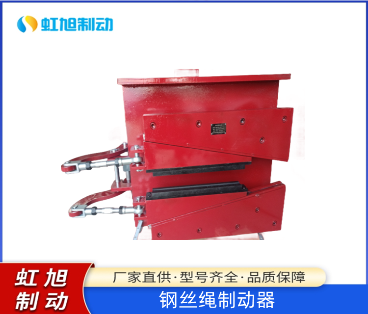 虹旭廠家鋼絲繩制動(dòng)器牽HXGSZDX\/301用于牽引作業(yè)中緊急制動(dòng)