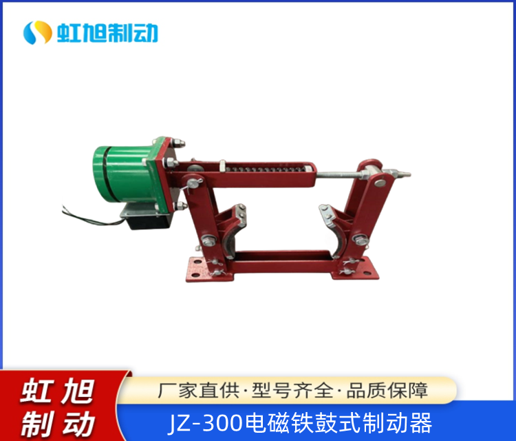 虹旭生產(chǎn)DT-315電磁鐵頭JZ-300電磁鐵鼓式制動(dòng)器