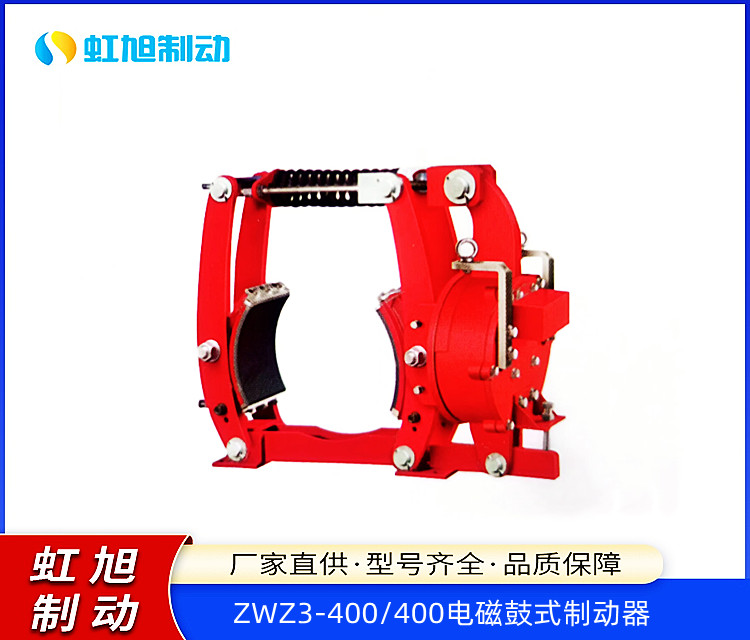 虹旭供應直流電磁鼓式制動器ZWZ3-400\/400用于起重港口裝卸等