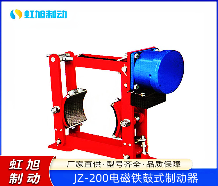虹旭供應JZ-200節(jié)能電磁鐵鼓式制動器效率高