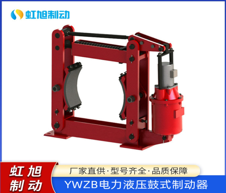 虹旭制動YWZB系列電力液壓鼓式制動器YWZB-300\/45傳動效率高