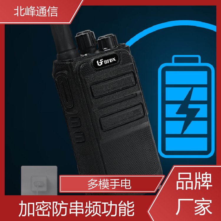 多模手電品牌對講機(jī)三種手電模式通話輕松順暢北峰