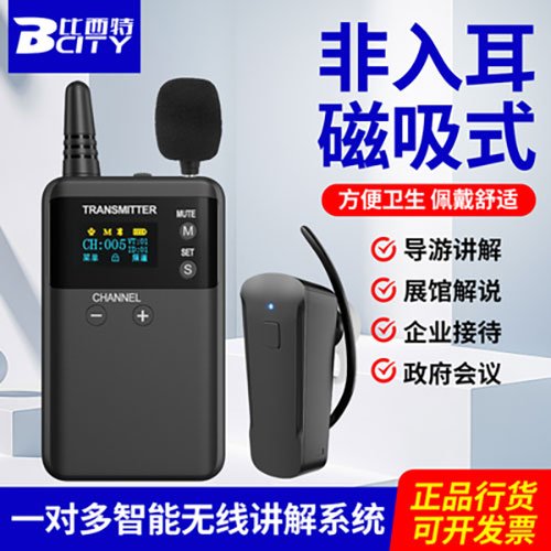 比西特導游景區(qū)團隊無線講解器BCITY掛脖講解系統會議講解
