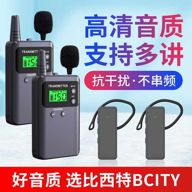 比西特BCITY無(wú)線(xiàn)講解器一對(duì)多解說(shuō)器同聲傳譯博物館講解系統(tǒng)