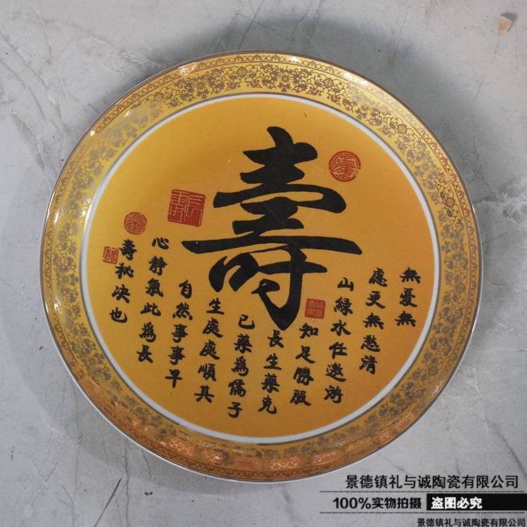 長(zhǎng)壽圖工藝品家居裝飾陶瓷掛盤瓷盤紀(jì)念盤