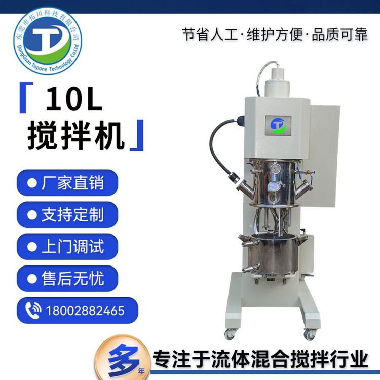 拓川定制小型實驗室膠水捏合機10L真空攪拌分散機可來現(xiàn)場試機