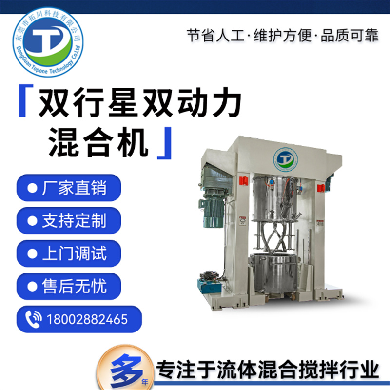 拓川科技雙行星雙動力混合機(jī)化學(xué)品油漆涂料混合設(shè)備