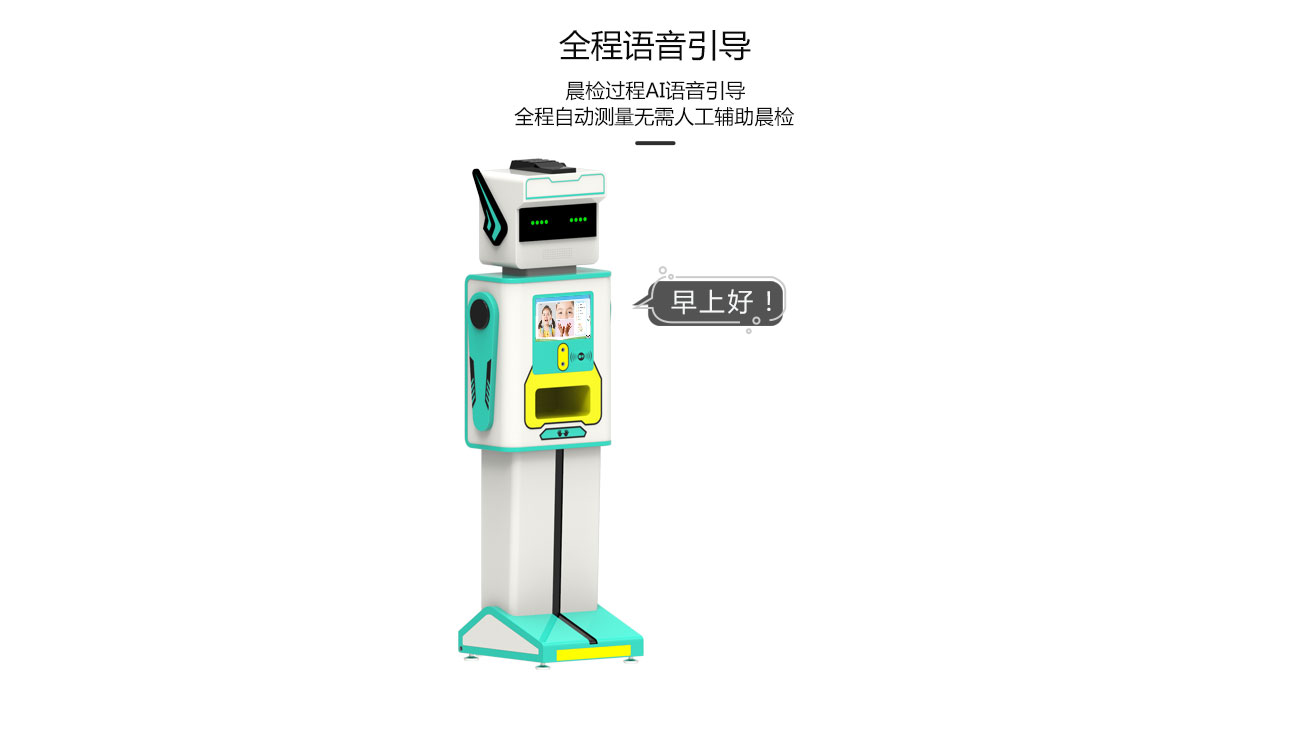 全新算法智能晨檢機器人身高體重幼兒園體檢體機定制測溫消毒