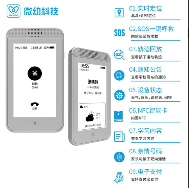 微幼科技墨水屏電子學(xué)生證4G中小學(xué)生校園一卡通移動(dòng)電子書籍考勤