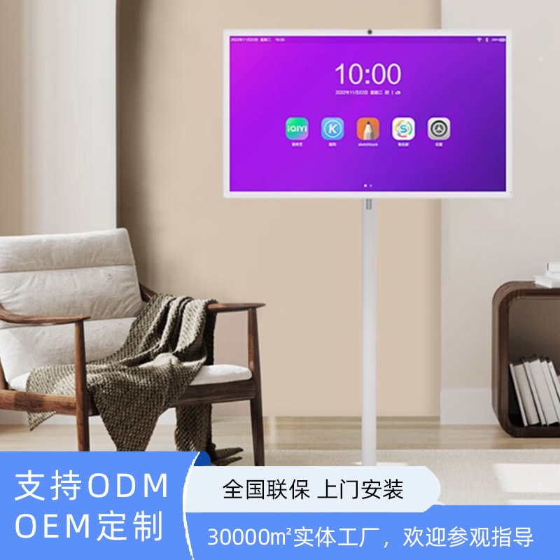 閨蜜機(jī)隨心屏定制生產(chǎn)廠家24.5寸類紙屏大屏幕推著的移動(dòng)平板電視
