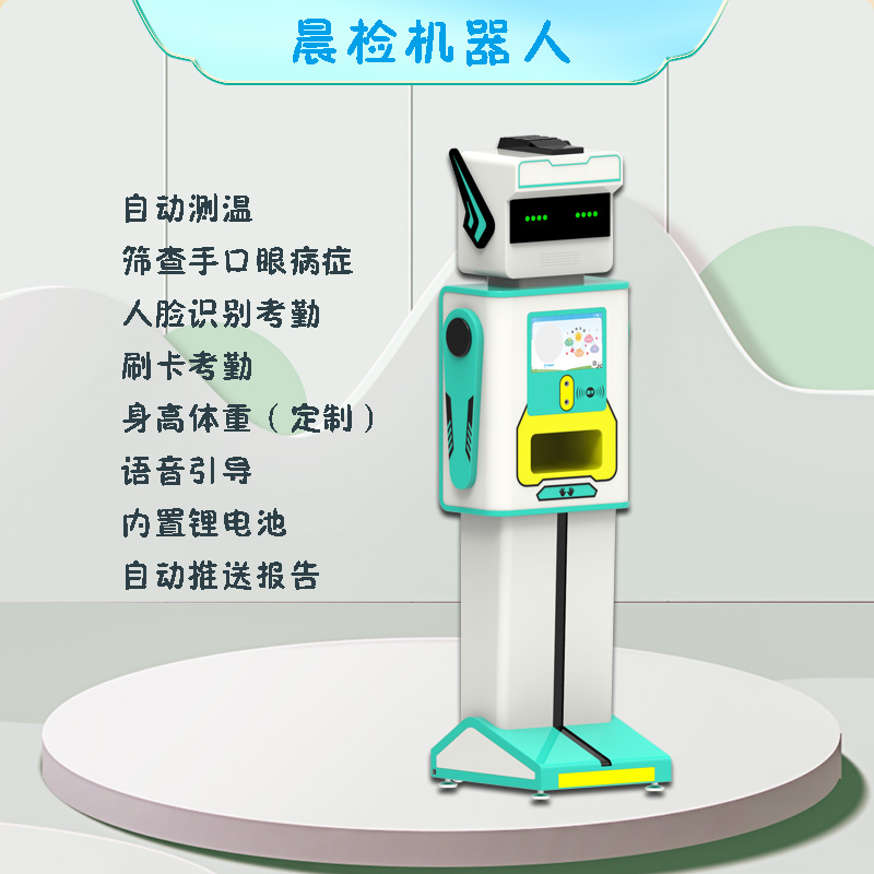 微幼紅外感應(yīng)測(cè)溫智能體檢一體機(jī)幼兒園晨檢機(jī)器人人臉識(shí)別考勤機(jī)