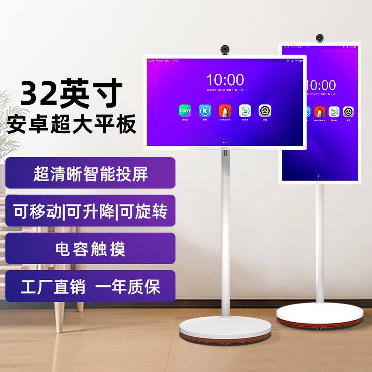 微幼S1-32寸閨蜜機自由移動旋轉語音視頻交互直播電視屏健身菜譜1