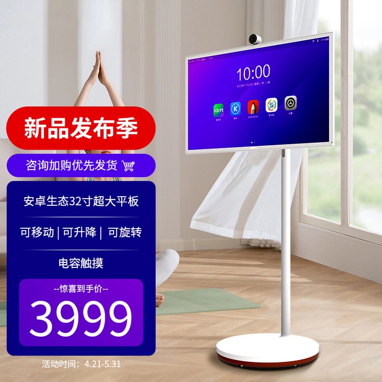 微幼SI32寸閨蜜機(jī)刷短視頻移動(dòng)電視運(yùn)動(dòng)AI健身語(yǔ)音交互觸控一體機(jī)