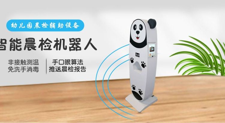 幼兒園晨檢消毒機器人免洗手自動測量體溫手足口檢查身高體重