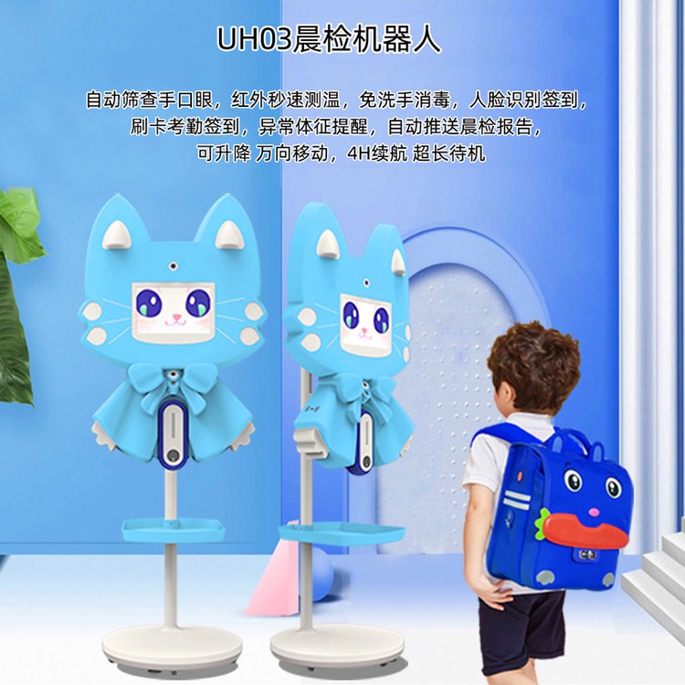 可升降晨檢機(jī)器人微幼科技可愛(ài)貓UH03幼兒園健康體檢機(jī)測(cè)溫手口眼