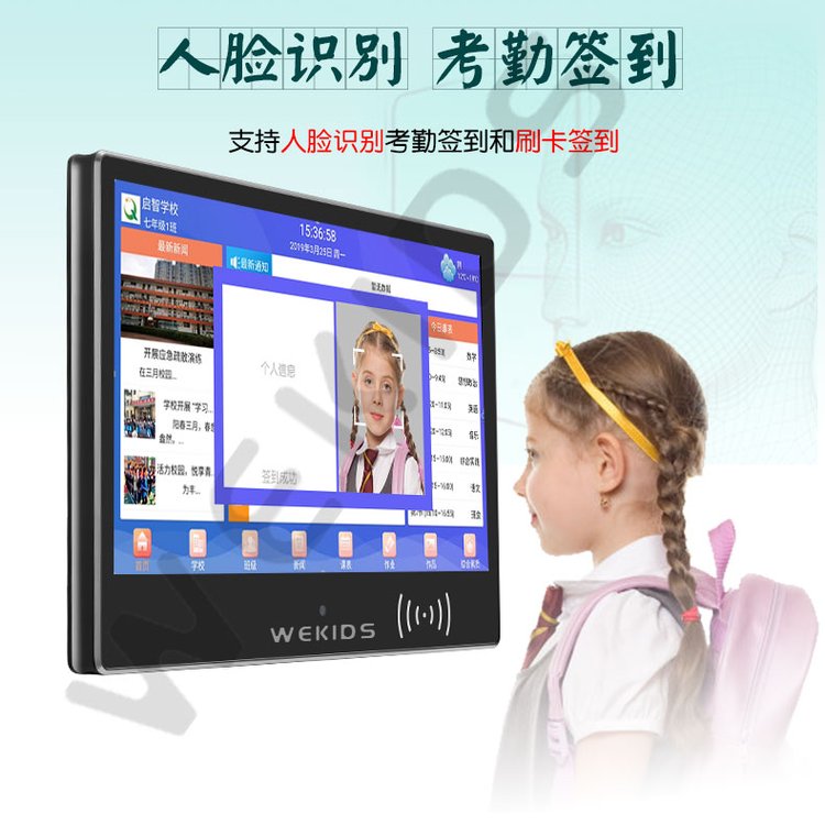 21.5寸電子班牌走班排課人臉識別刷卡考勤簽到云端信息管理