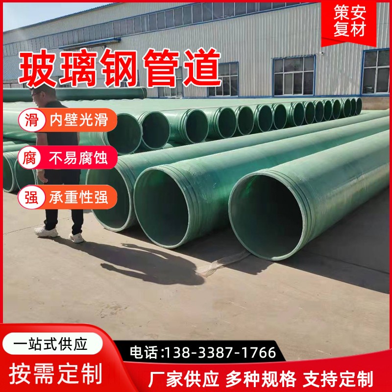 玻璃鋼管道纏繞地埋500\/800\/1000\/1500耐腐蝕支持定制策安