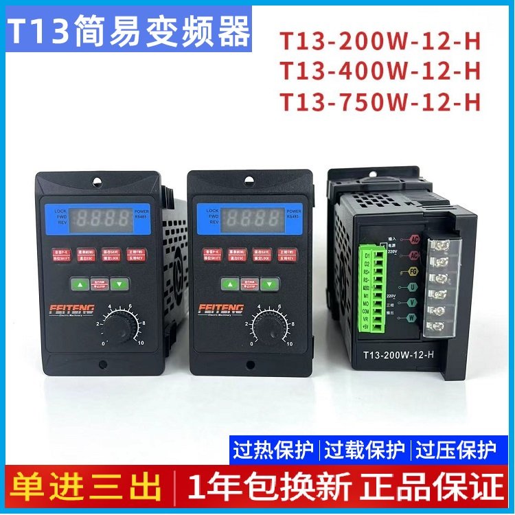 MCU系列T13-120W-12-HT13-200W-12-H微型變頻器